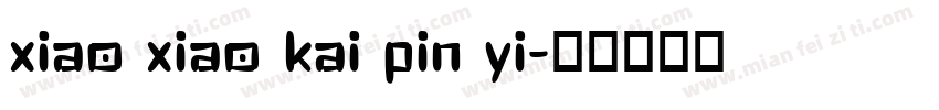 xiao xiao kai pin yi字体转换